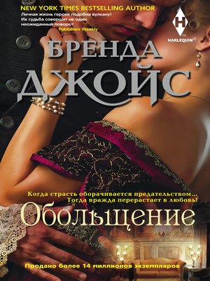 cover image of Обольщение